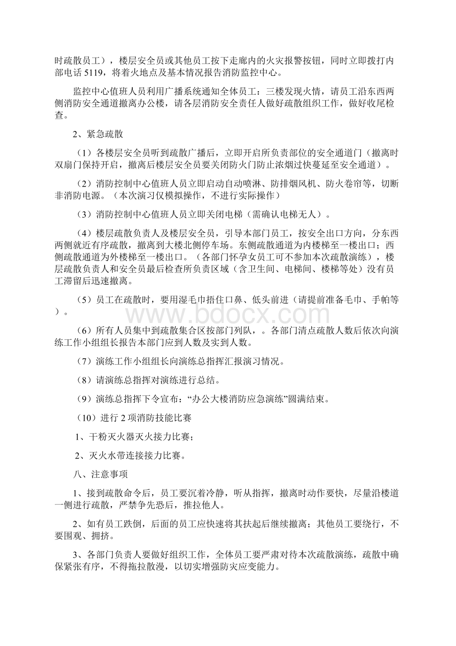 办公楼消防应急演练方案Word格式文档下载.docx_第3页