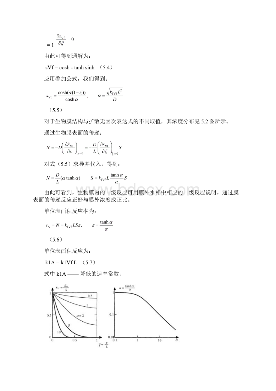 第5章 生物滤池处理系统.docx_第3页