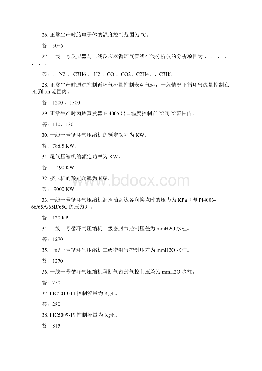 2关终1要点Word文件下载.docx_第3页