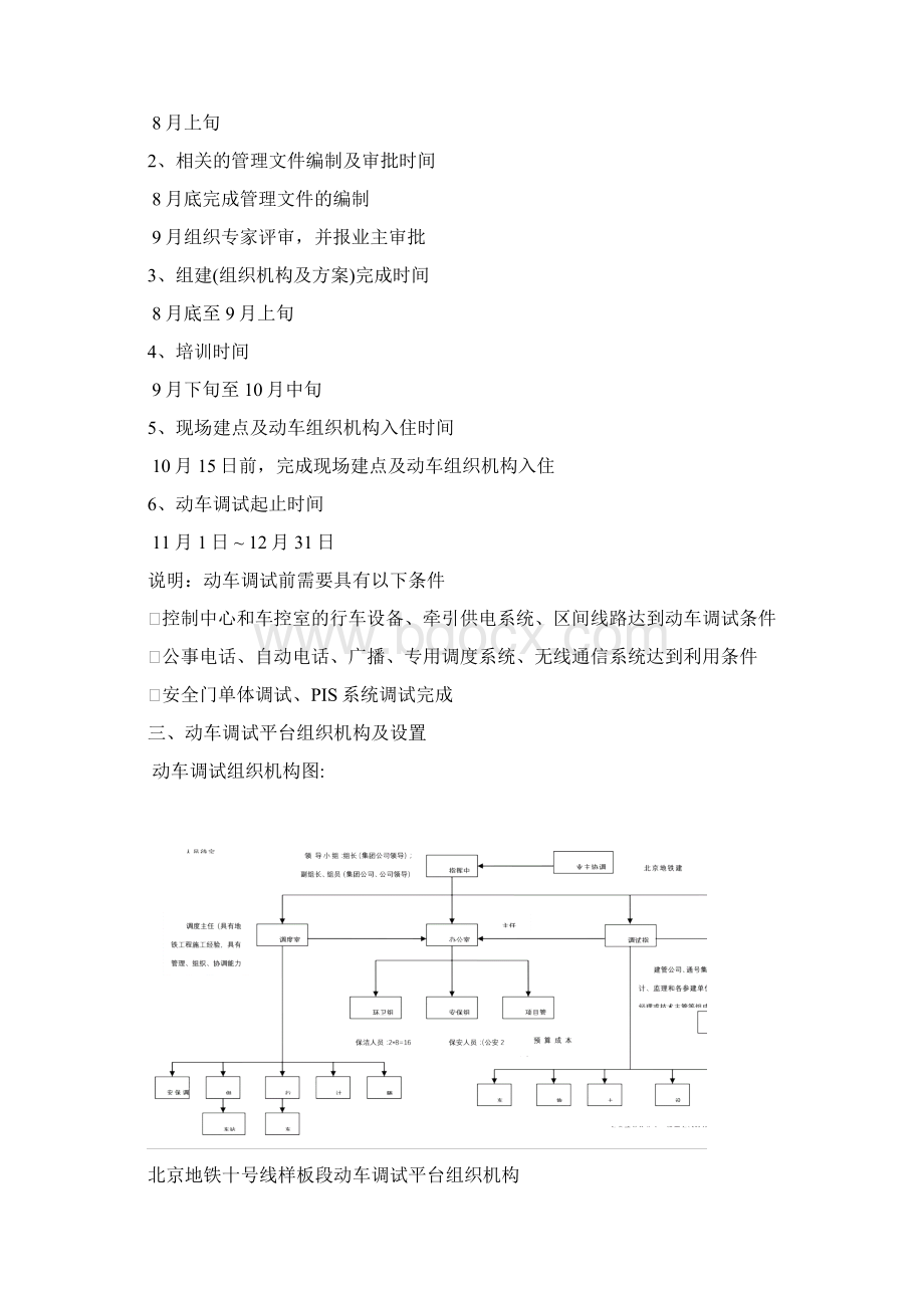 最新北京地铁10号线样板段动车调试方案.docx_第2页