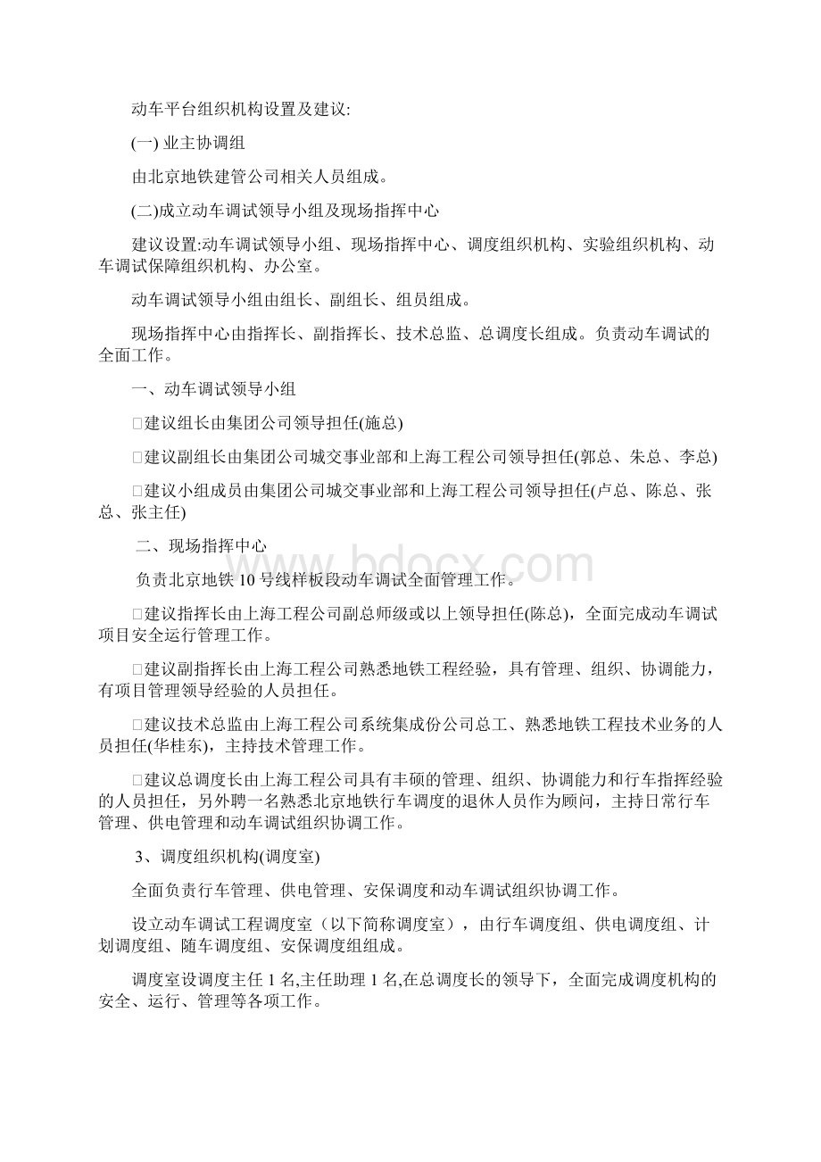 最新北京地铁10号线样板段动车调试方案Word文档下载推荐.docx_第3页