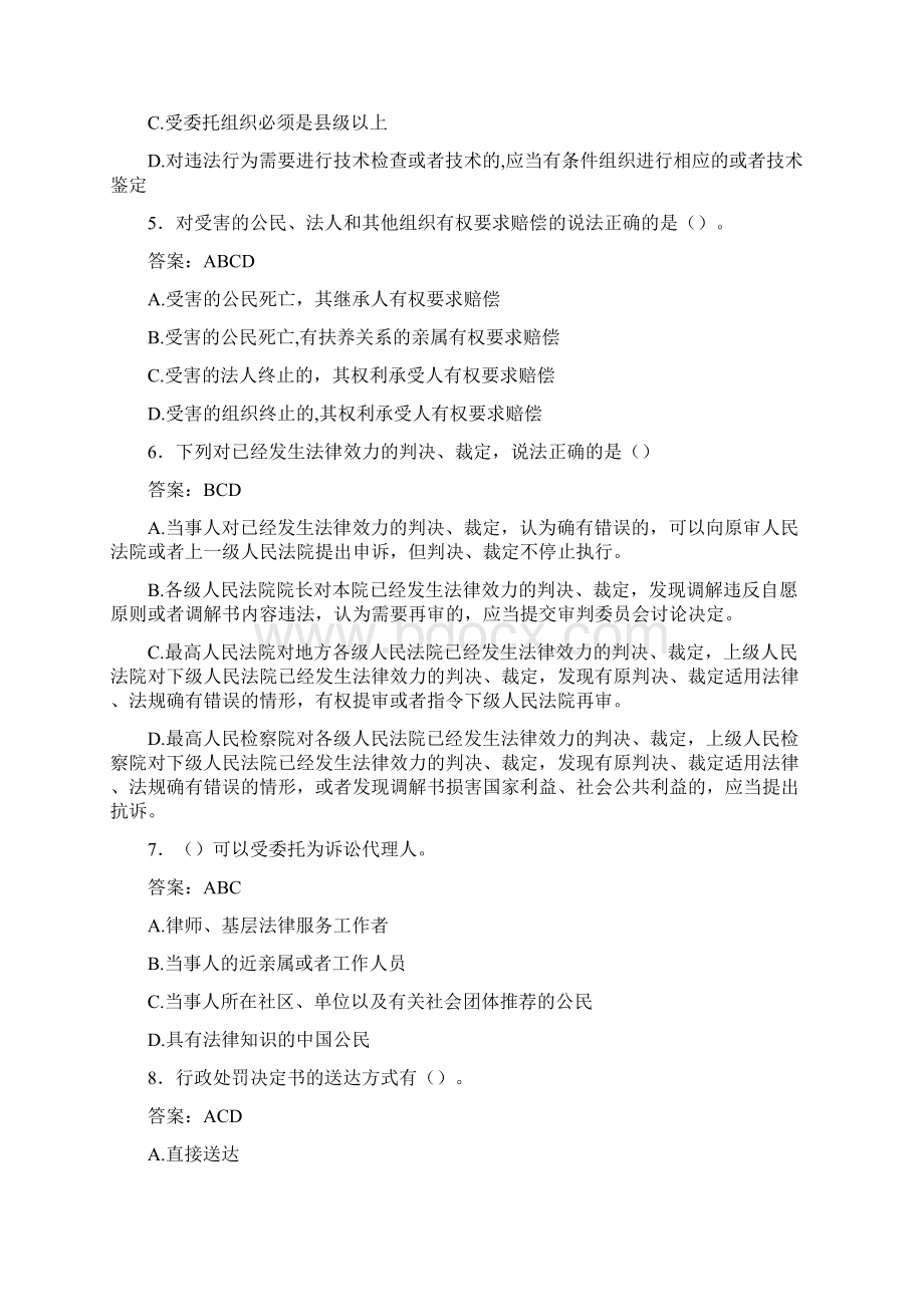 执法证公共基础考试题Q含参考答案.docx_第2页