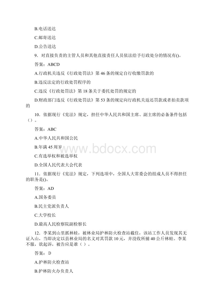 执法证公共基础考试题Q含参考答案.docx_第3页