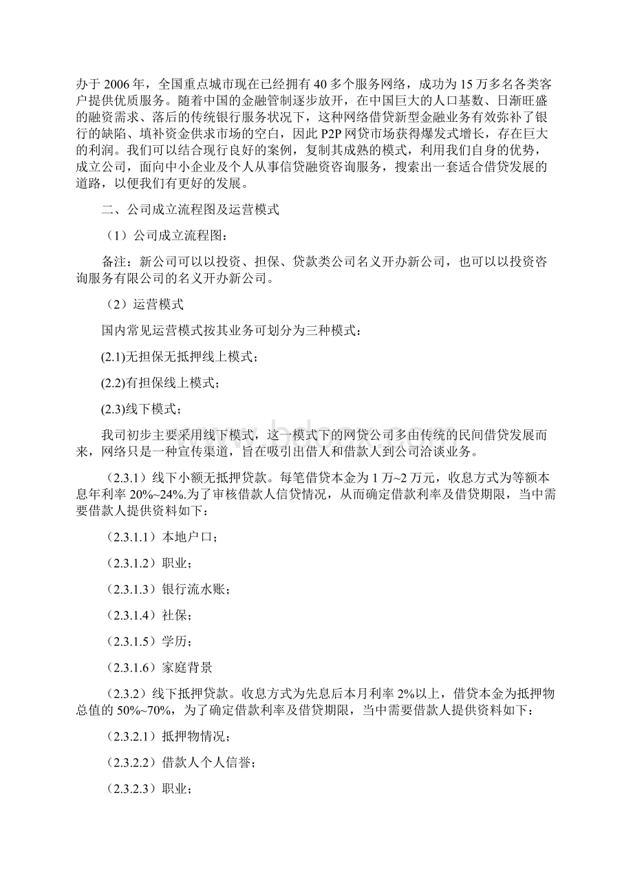 莲乡网贷项目计划书.docx_第2页