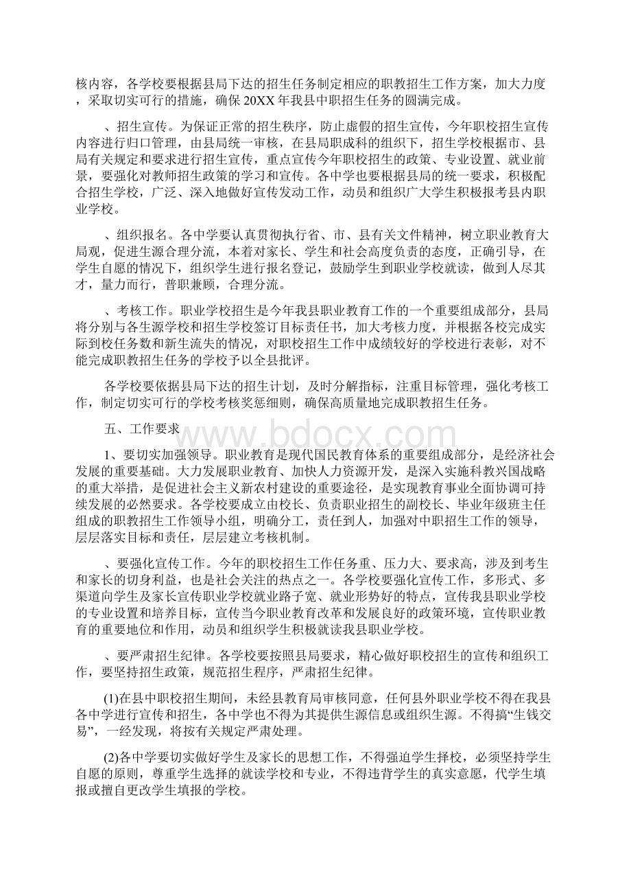 中职学校招生方案.docx_第3页