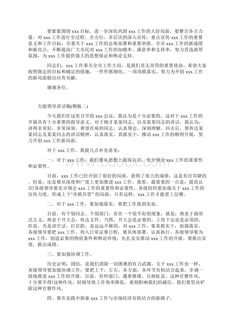 万能领导讲话稿模板.docx_第2页