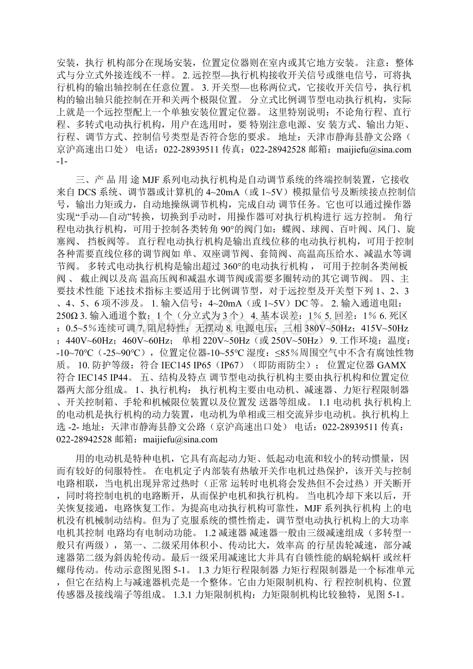 伯纳德调节型电动执行器使用手册解读Word格式文档下载.docx_第2页