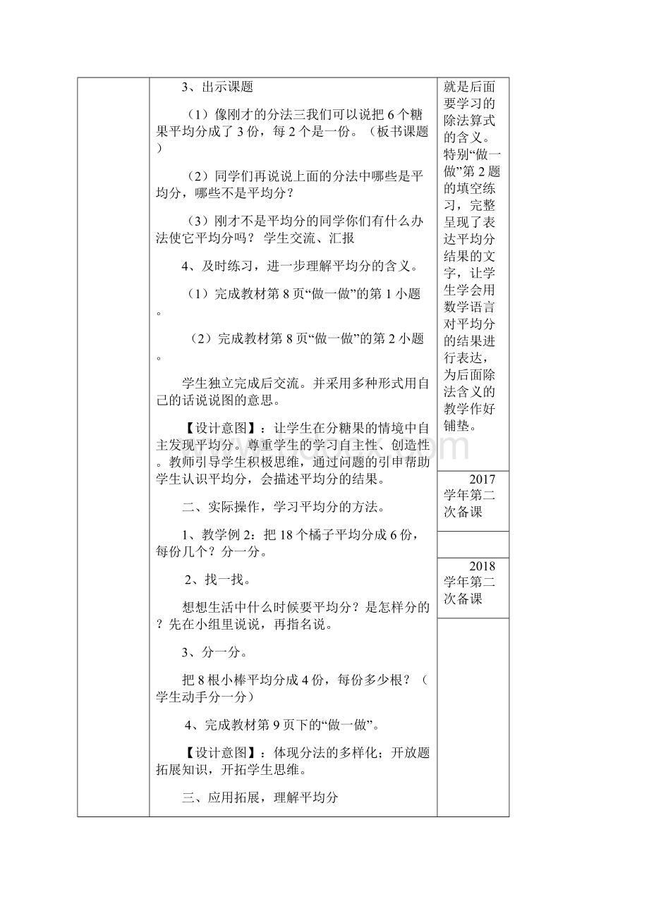 人教版二年级数学下册第二单元表内除法一部分.docx_第2页