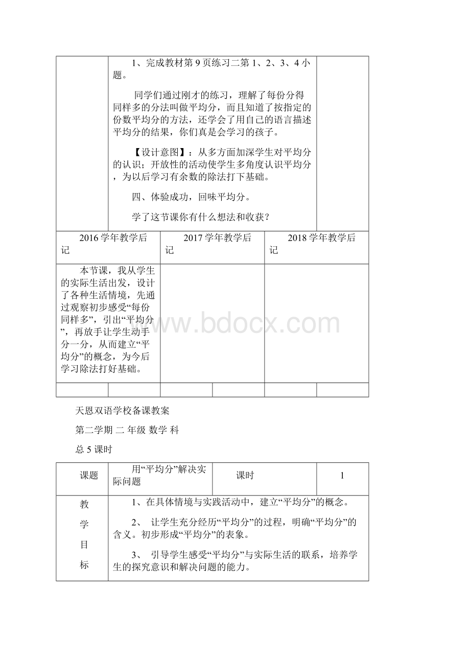 人教版二年级数学下册第二单元表内除法一部分.docx_第3页