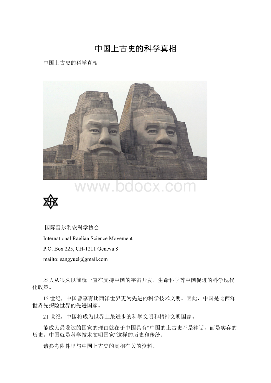 中国上古史的科学真相.docx_第1页