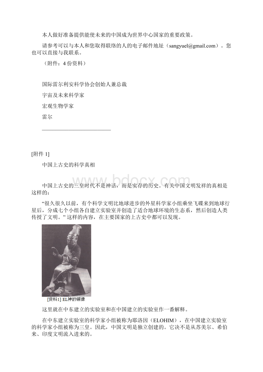 中国上古史的科学真相.docx_第2页