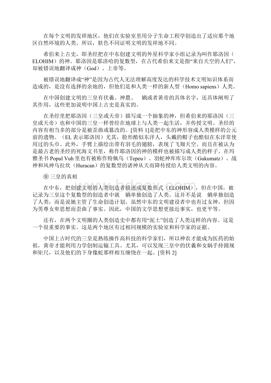 中国上古史的科学真相.docx_第3页