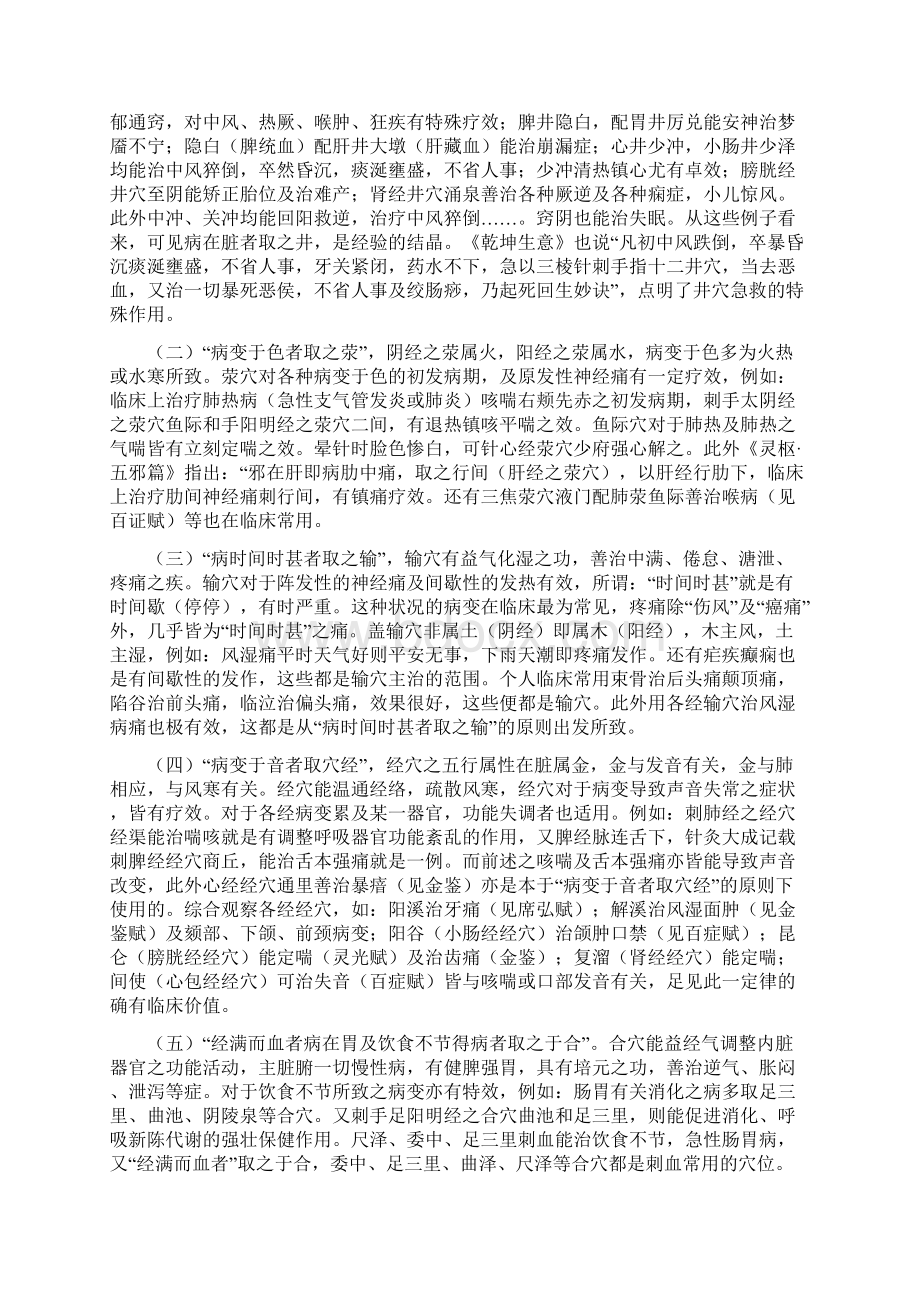 五输穴应用详解.docx_第3页