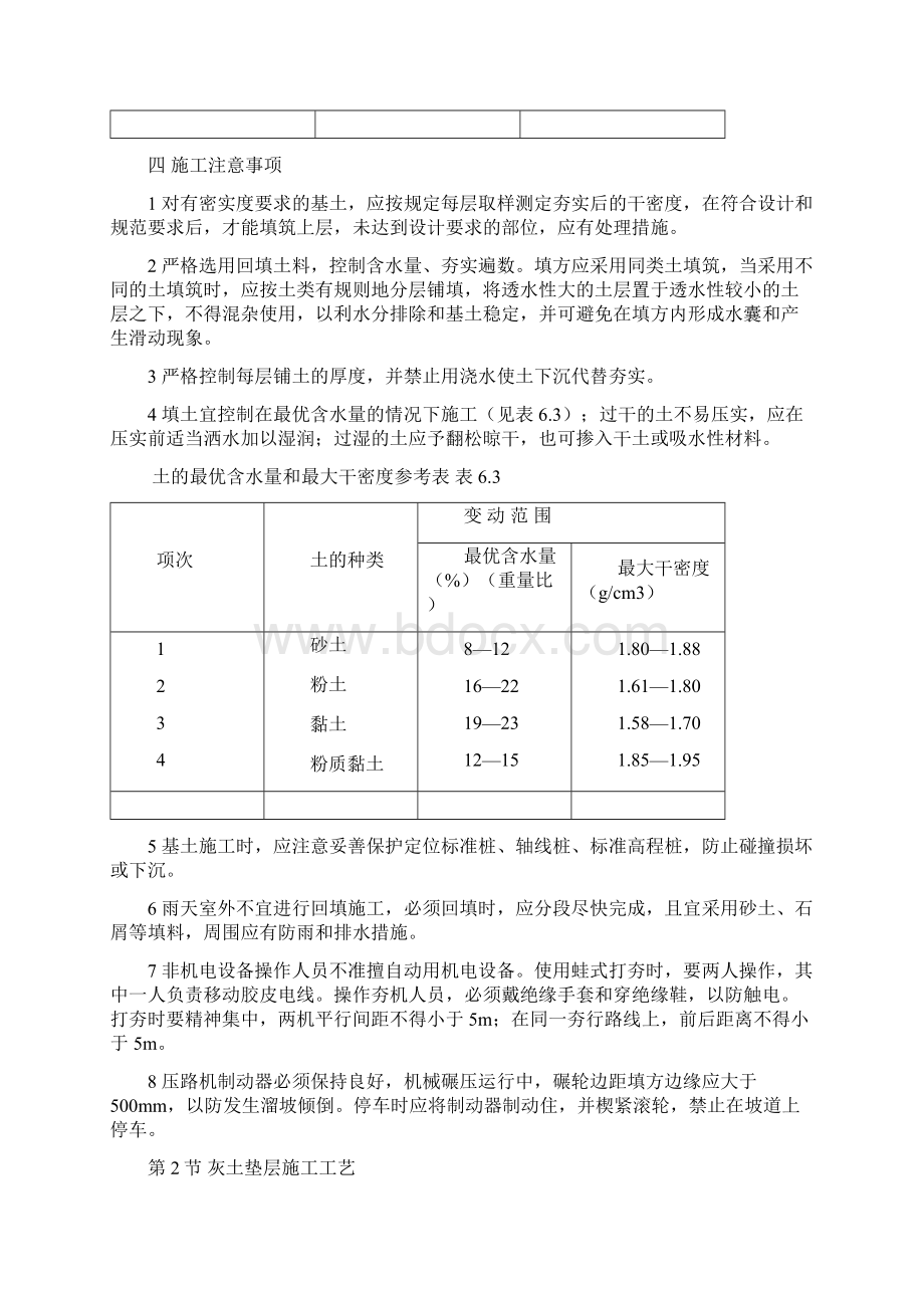 第六篇建筑地面工程施工工艺标准.docx_第3页