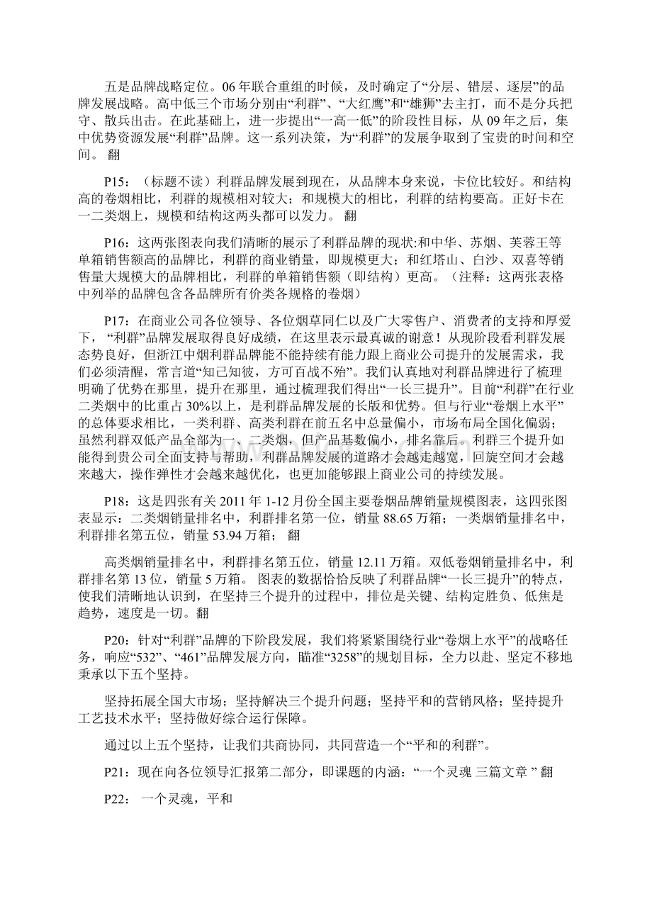 一个灵魂 三篇文章汇报材料华东新.docx_第3页