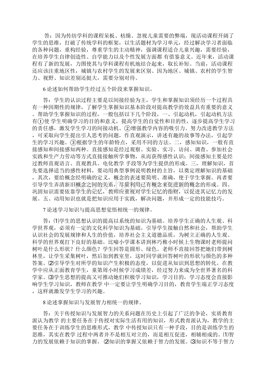 教师资格考试教育学论述题汇总.docx_第3页