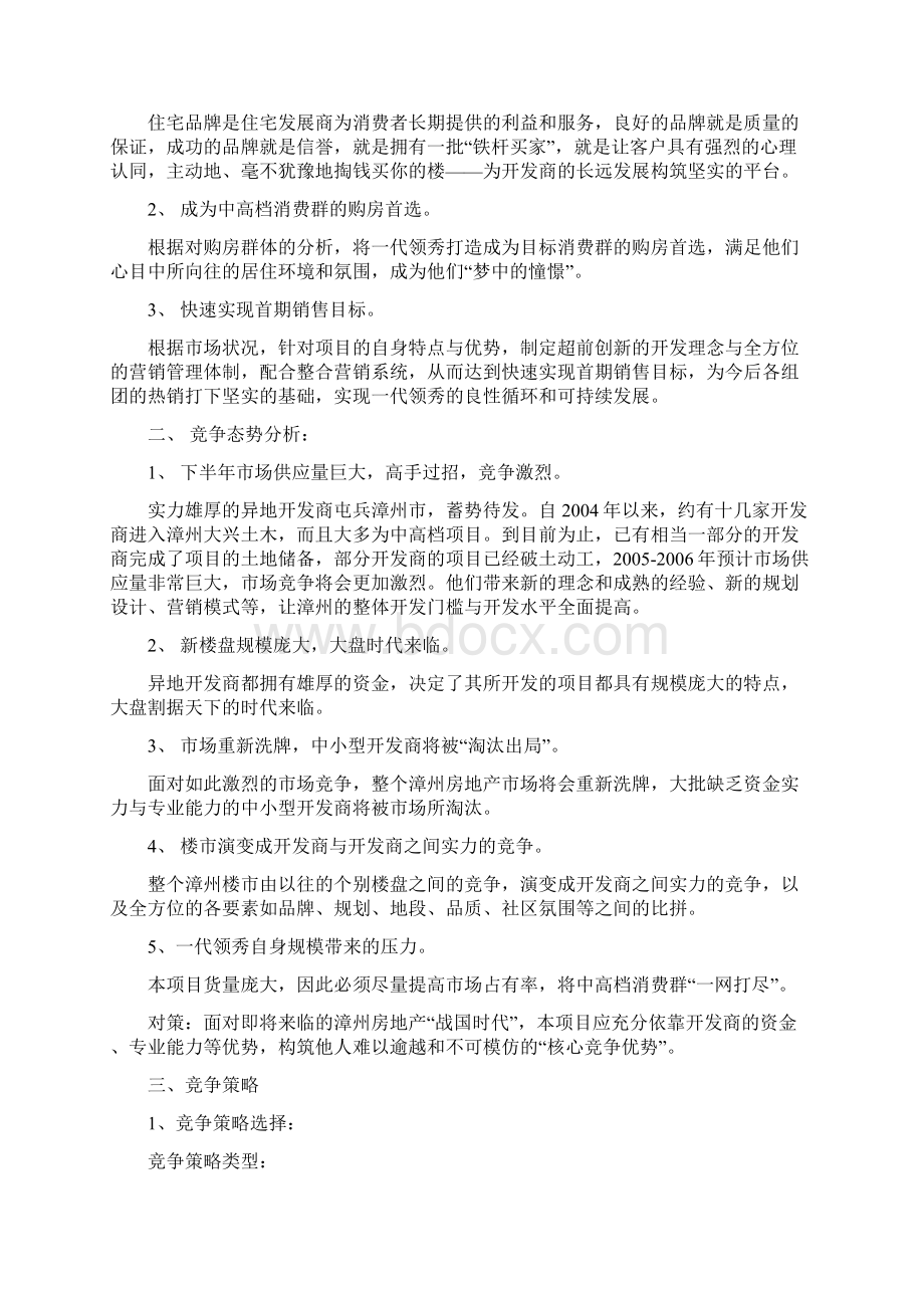 房地产整体发展战略及产品力提升方案.docx_第2页