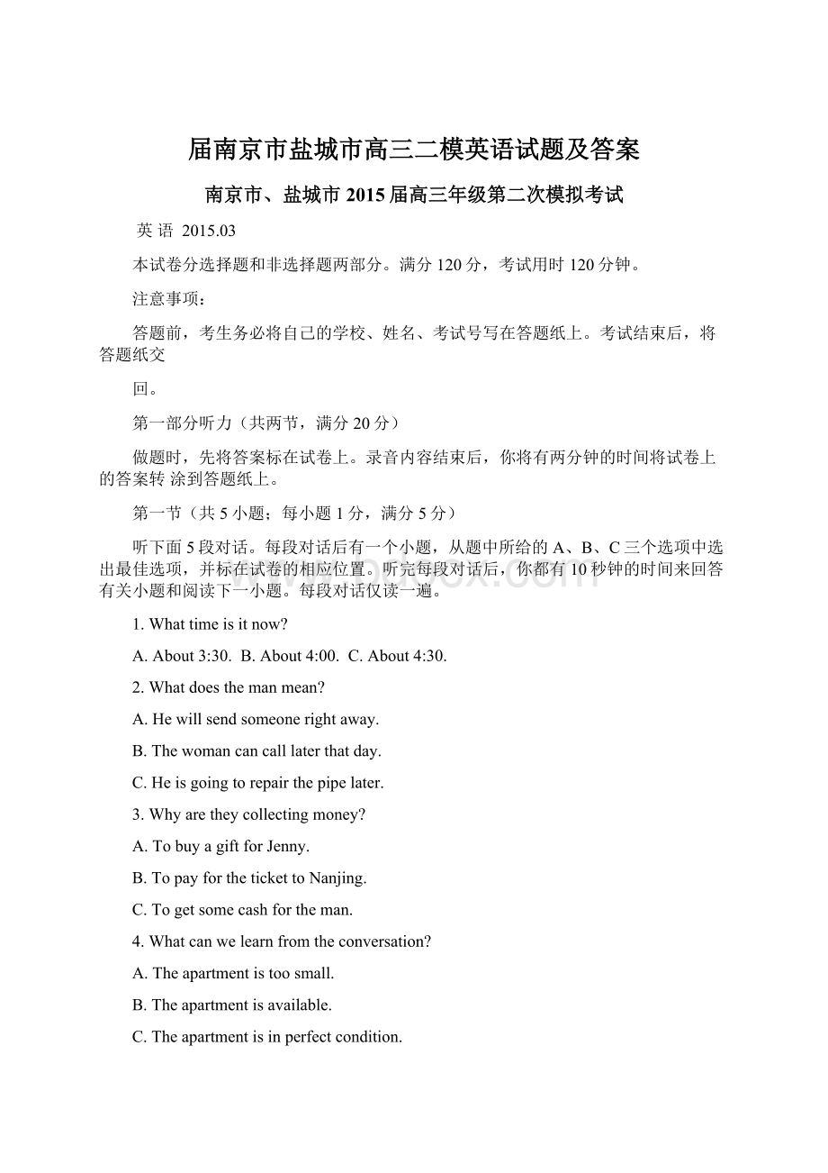 届南京市盐城市高三二模英语试题及答案Word格式文档下载.docx_第1页