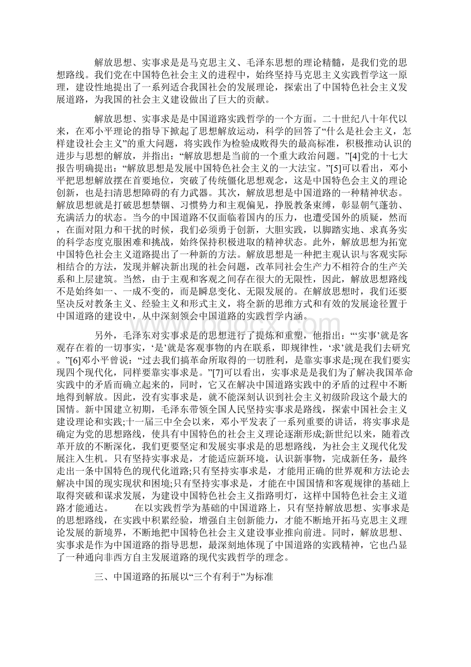 中国道路的实践哲学意蕴Word下载.docx_第2页