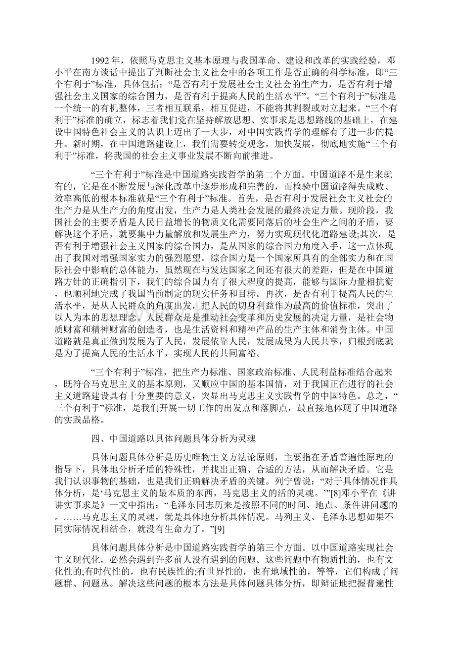 中国道路的实践哲学意蕴Word下载.docx_第3页