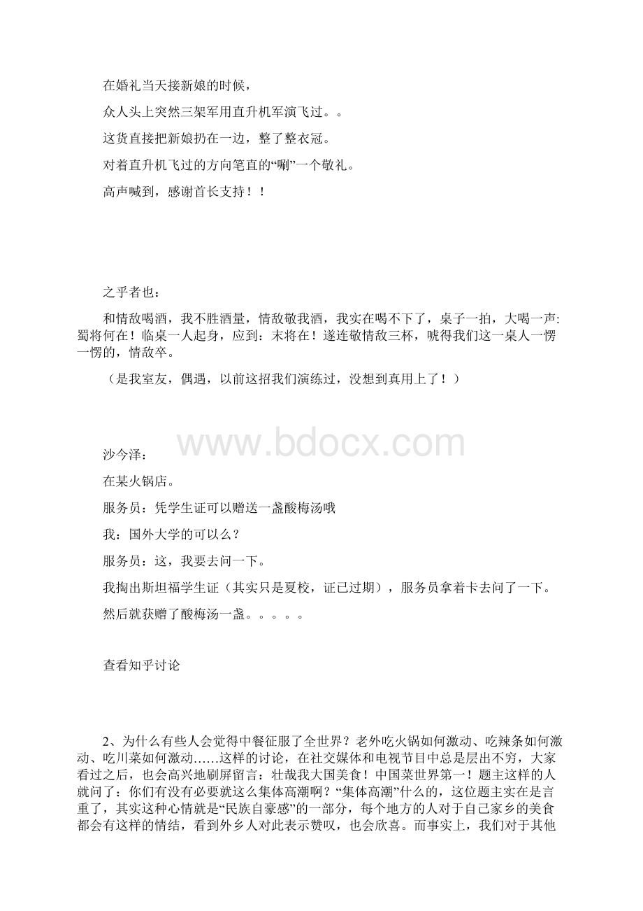 今日知乎热议装逼成功是怎样一种体验文档格式.docx_第2页