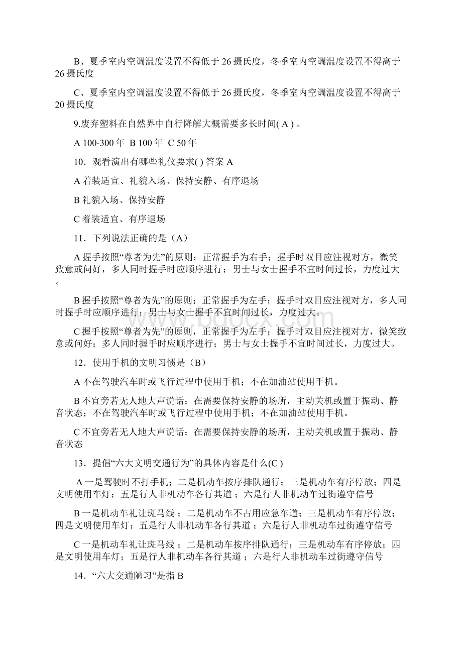 南昌创建全国级文明城知识竞赛.docx_第2页