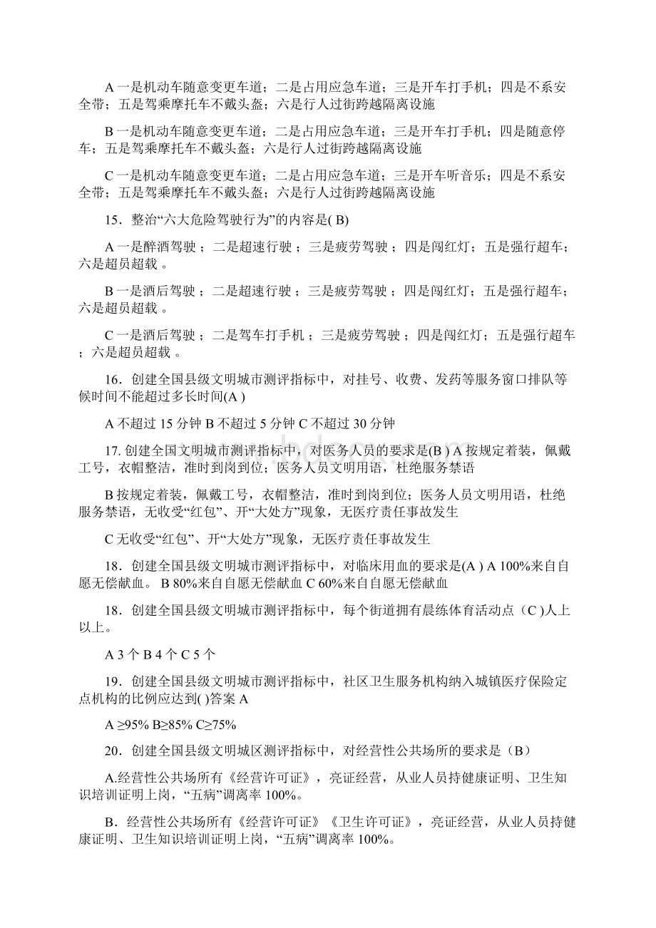 南昌创建全国级文明城知识竞赛.docx_第3页