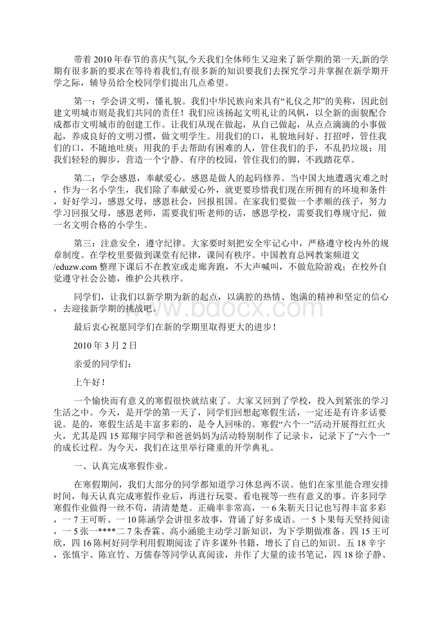 新学期辅导员讲话.docx_第2页