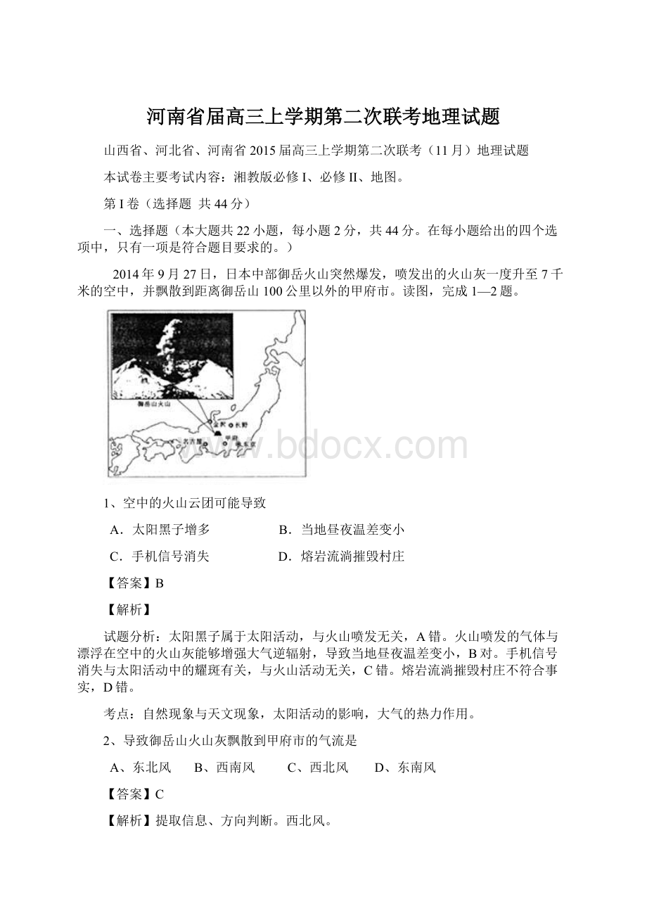 河南省届高三上学期第二次联考地理试题Word文档格式.docx_第1页