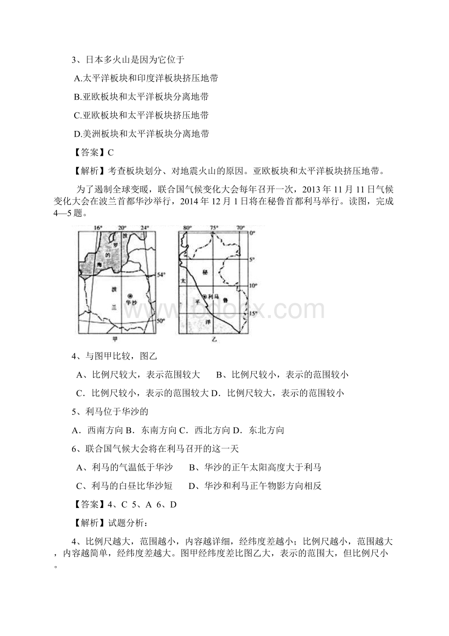 河南省届高三上学期第二次联考地理试题Word文档格式.docx_第2页