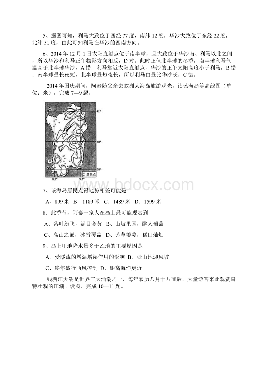 河南省届高三上学期第二次联考地理试题Word文档格式.docx_第3页