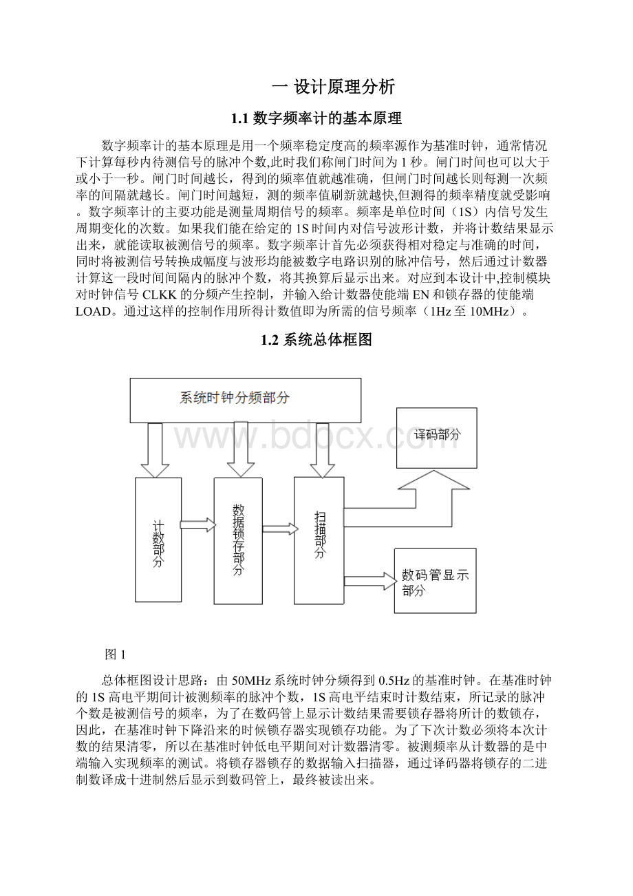 EDA课程设计要点.docx_第2页