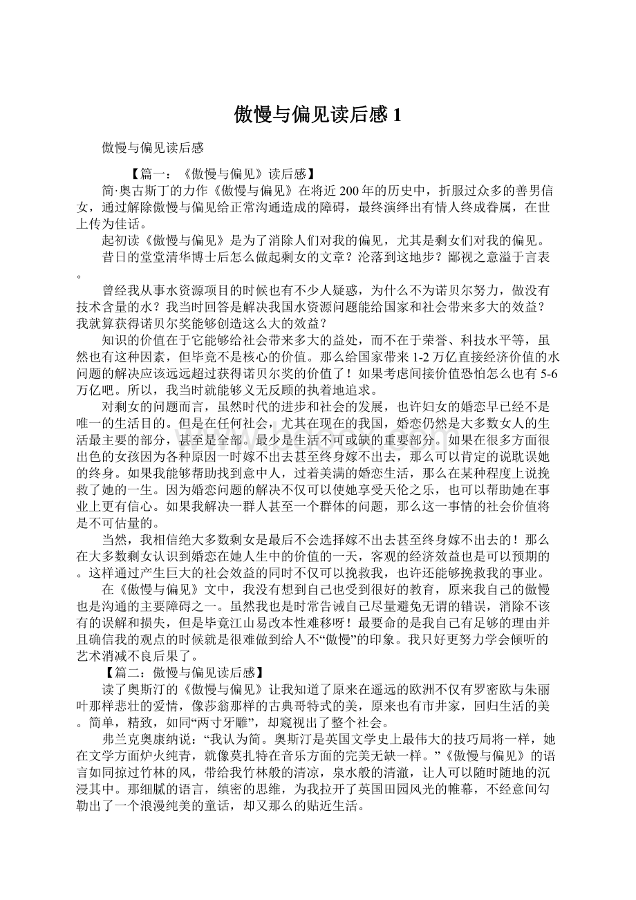 傲慢与偏见读后感1Word文件下载.docx_第1页