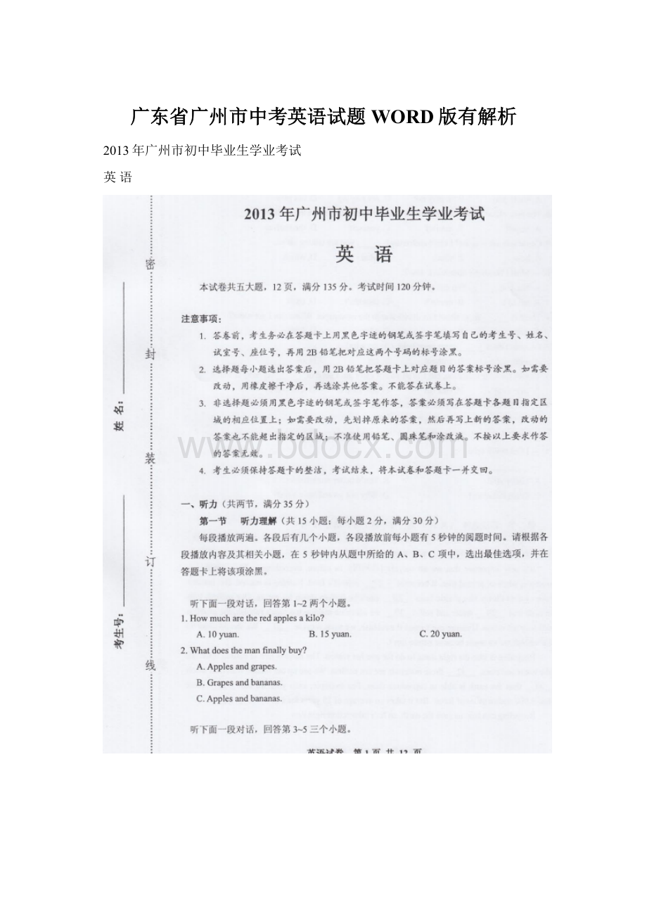 广东省广州市中考英语试题WORD版有解析Word文档格式.docx