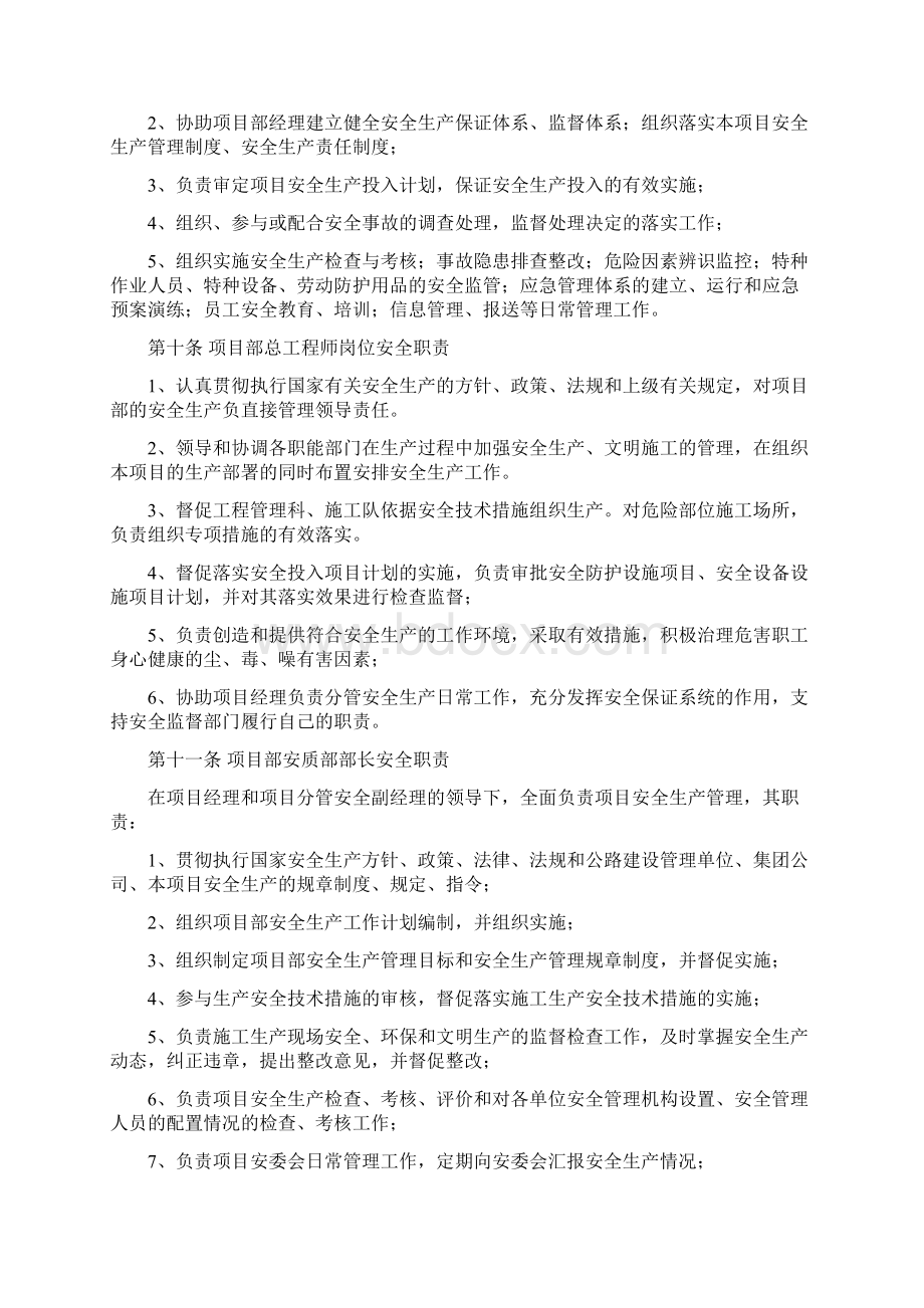 施工单位安全管理制度内容比较好的Word格式文档下载.docx_第3页