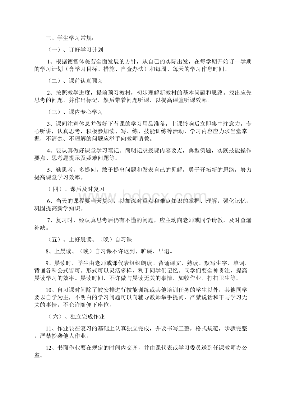 学生学习日常行为要求规范.docx_第2页