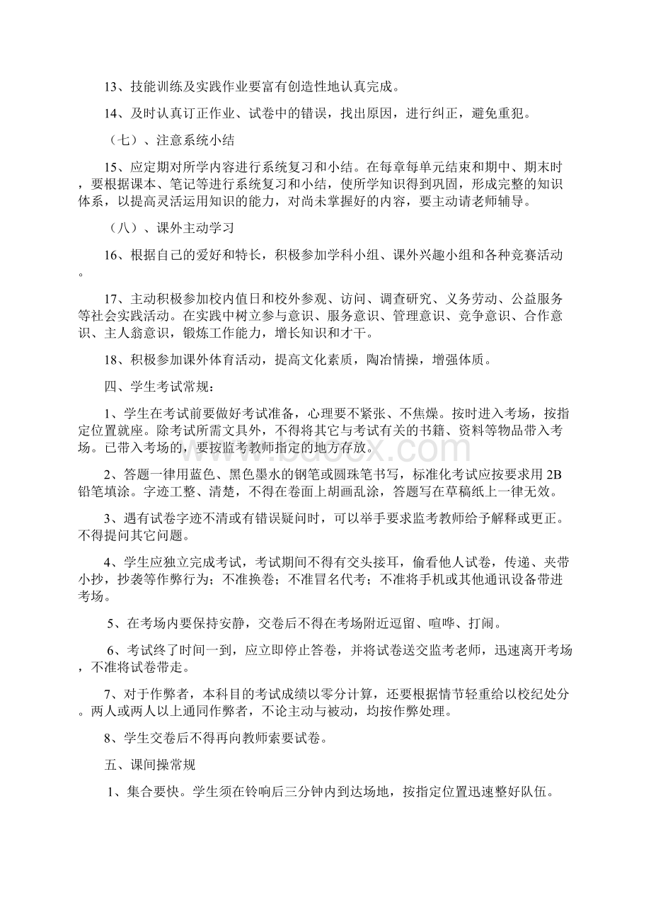 学生学习日常行为要求规范文档格式.docx_第3页