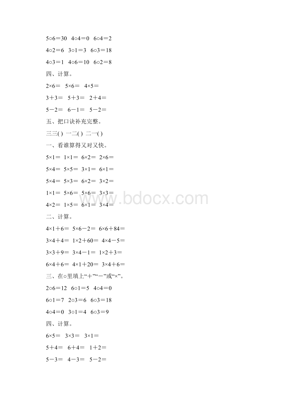 二年级数学上册表内乘法综合练习题精选114Word格式文档下载.docx_第3页