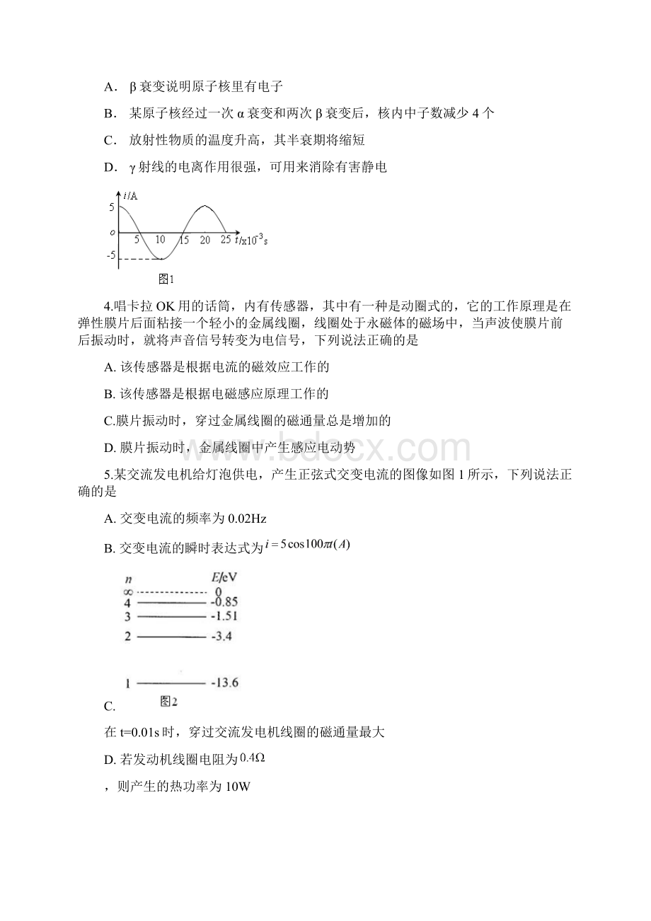 湛江市普通高考测试题一 物理Word文档下载推荐.docx_第2页