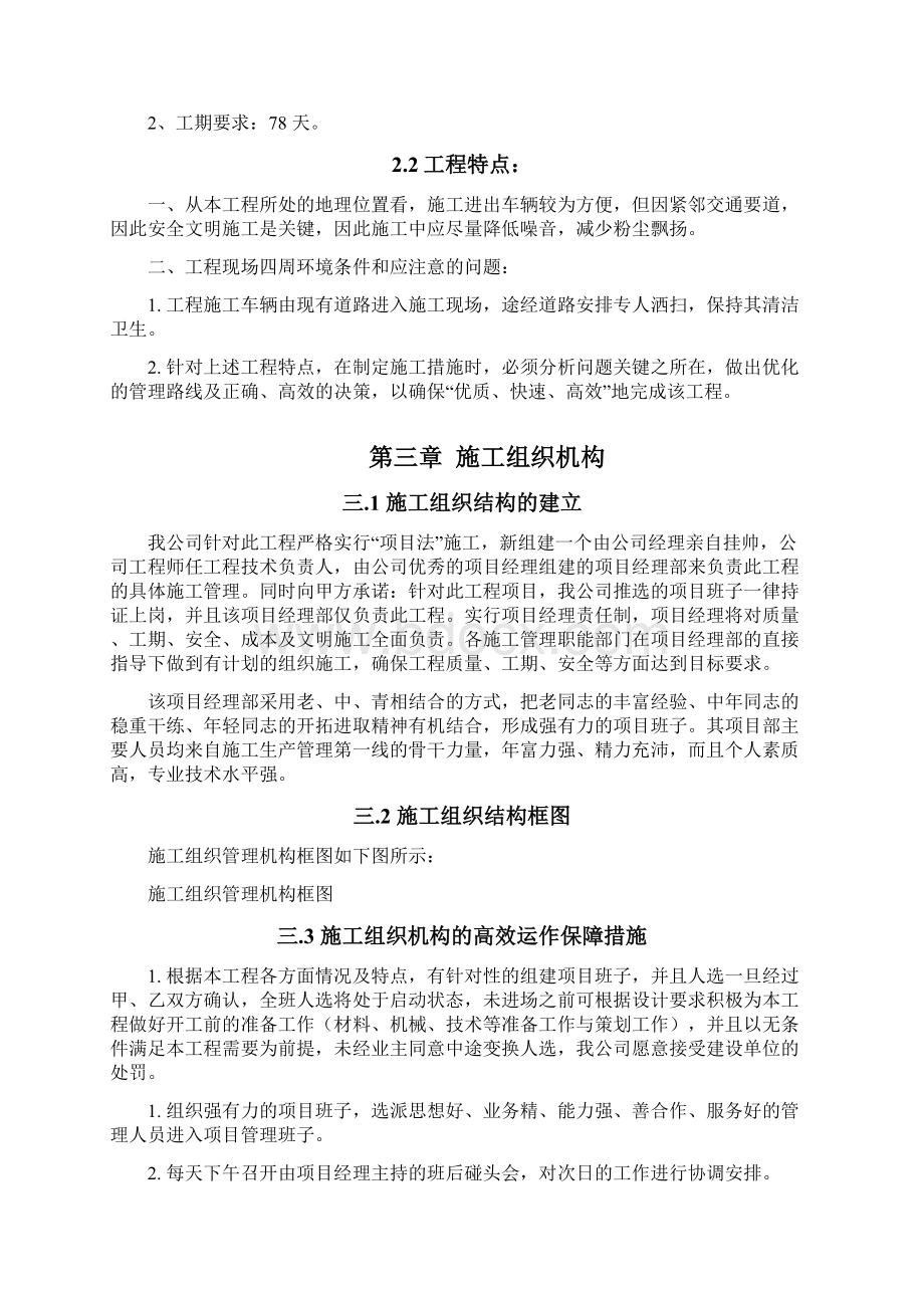 强烈推荐景观项目施工方案改Word文件下载.docx_第3页