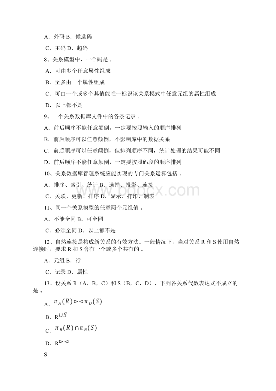 数据库原理第二章练习题.docx_第2页