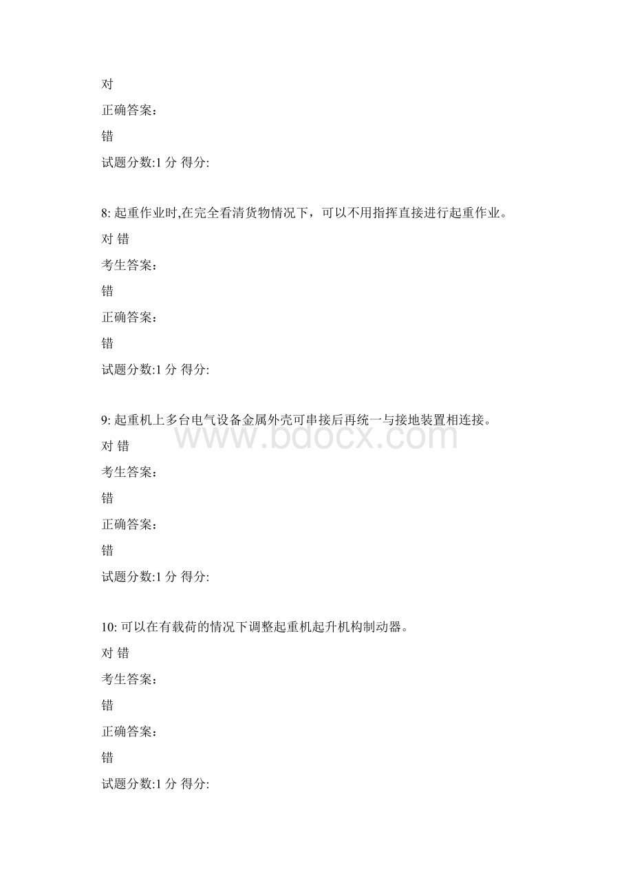 起重机试题三Word格式.docx_第3页