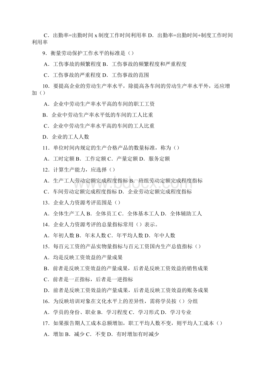 人力资源统计学历年试题1Word文档下载推荐.docx_第2页