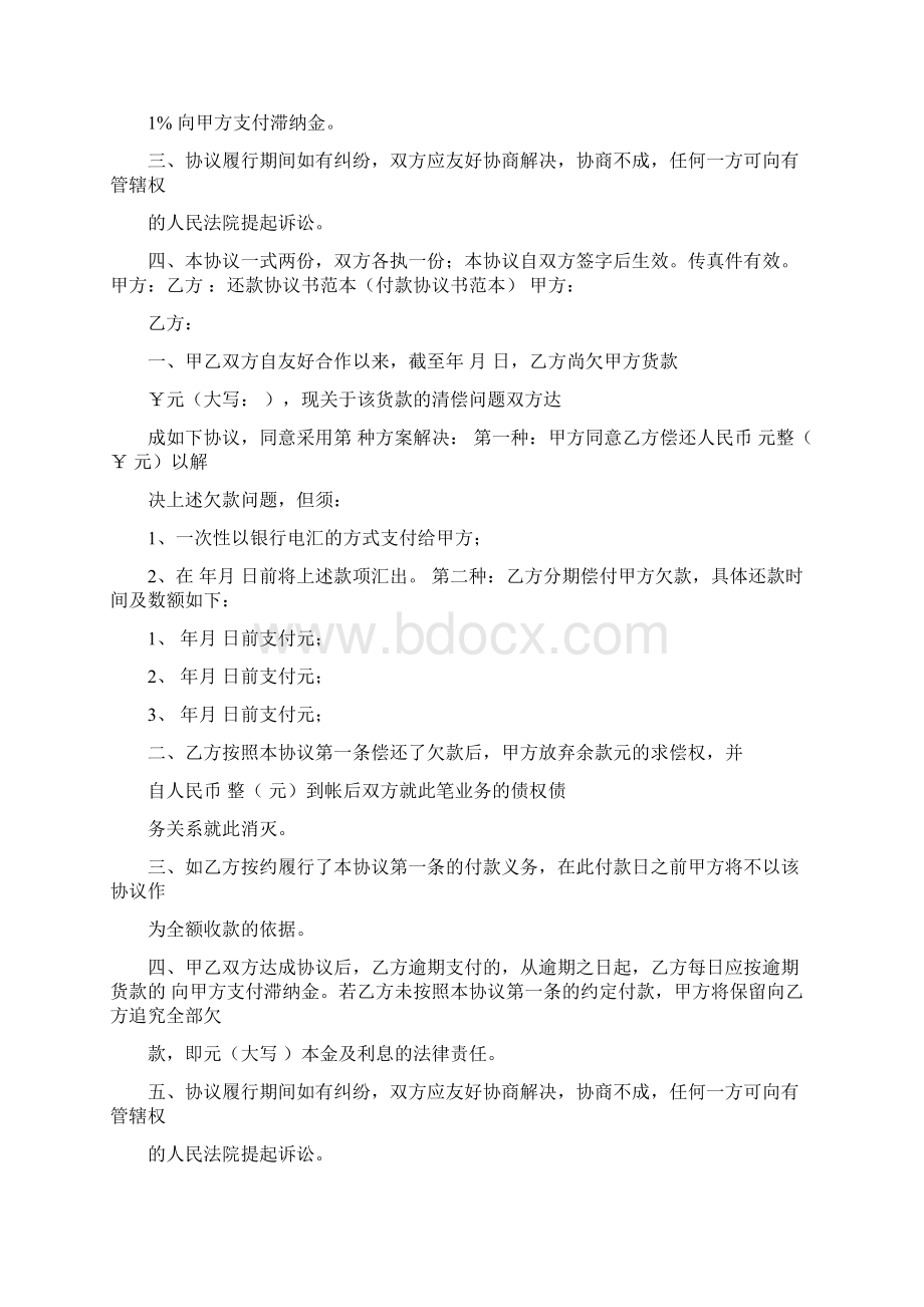 参考文档投资款还款协议书精选word文档 17页.docx_第3页