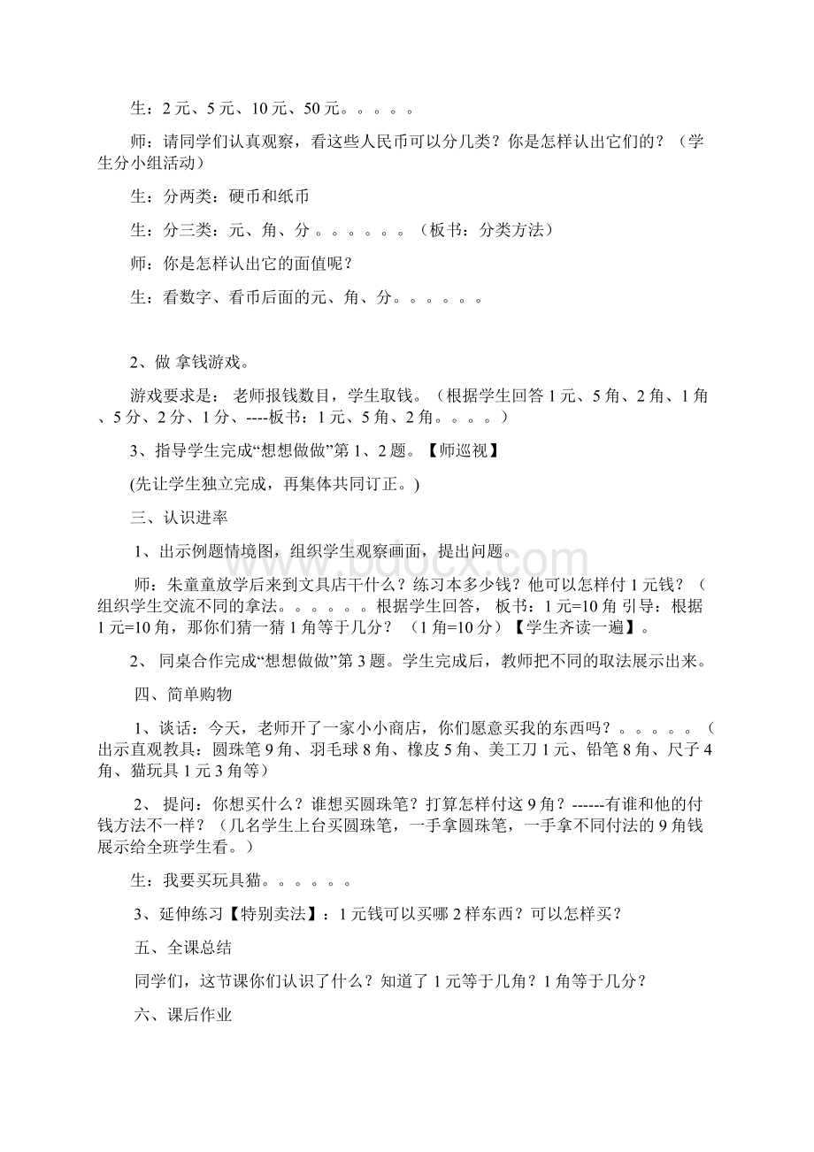 苏教版数学一年级《元角分》教学设计.docx_第2页