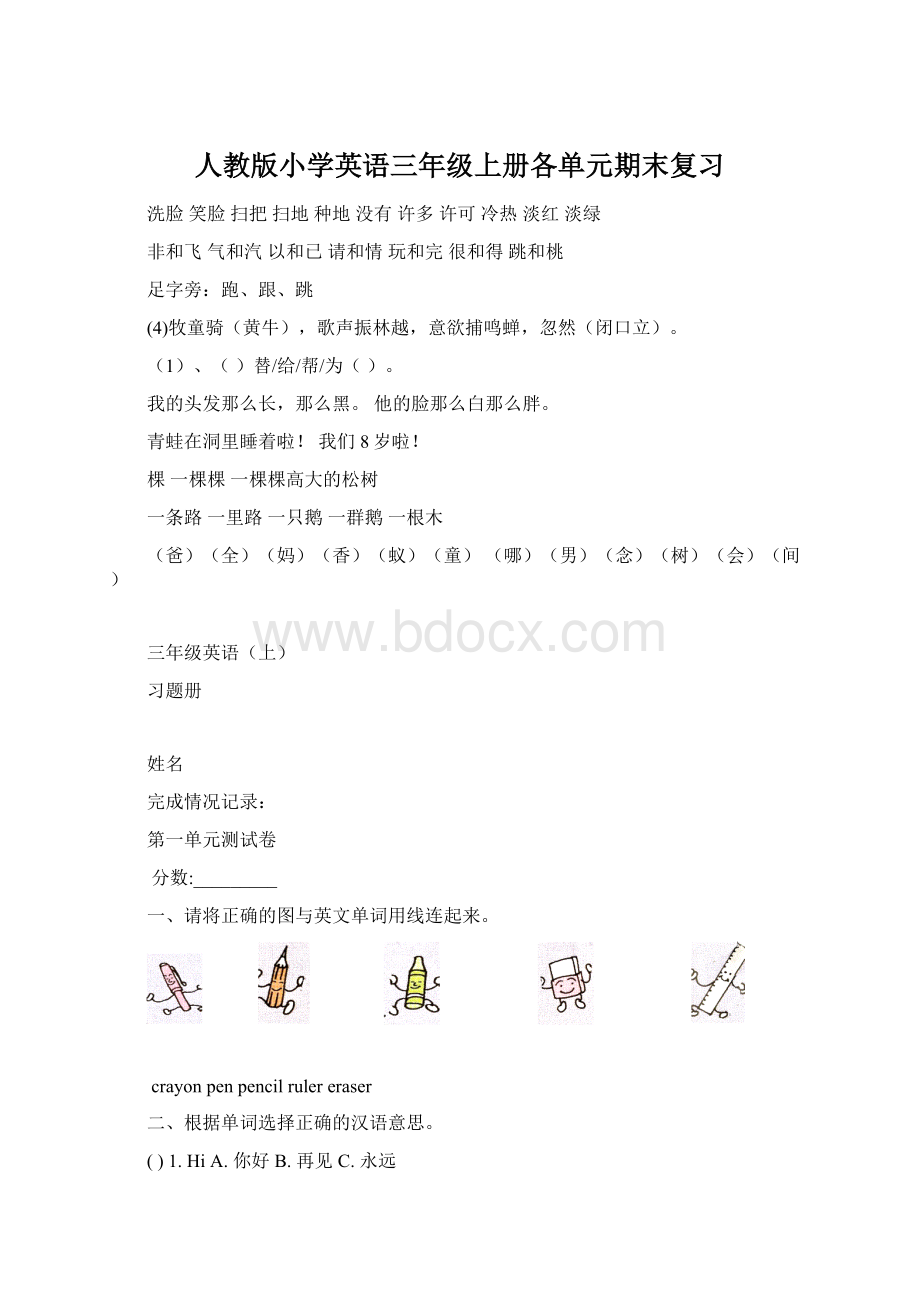 人教版小学英语三年级上册各单元期末复习.docx