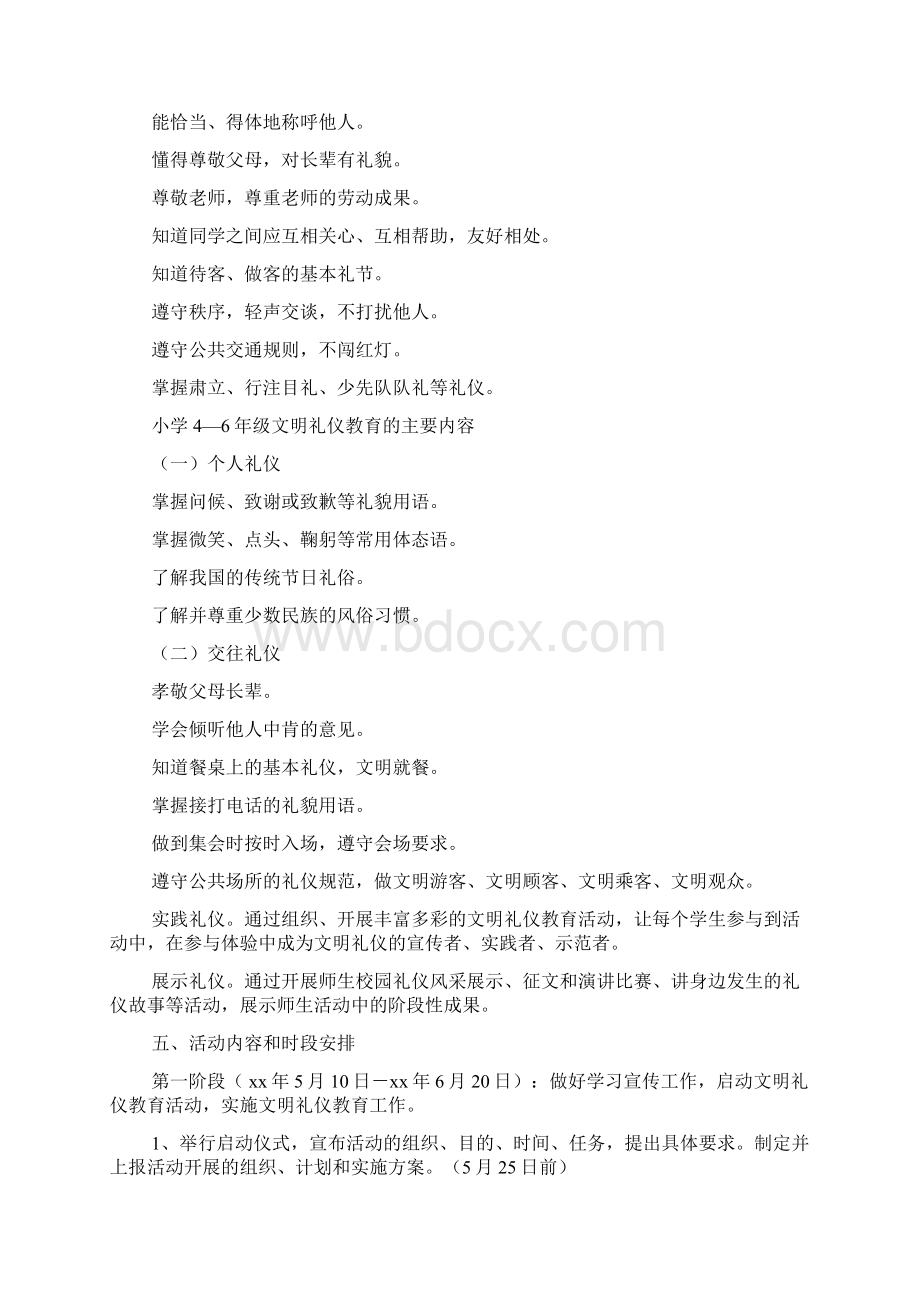 文明礼仪实施方案3篇Word文件下载.docx_第2页