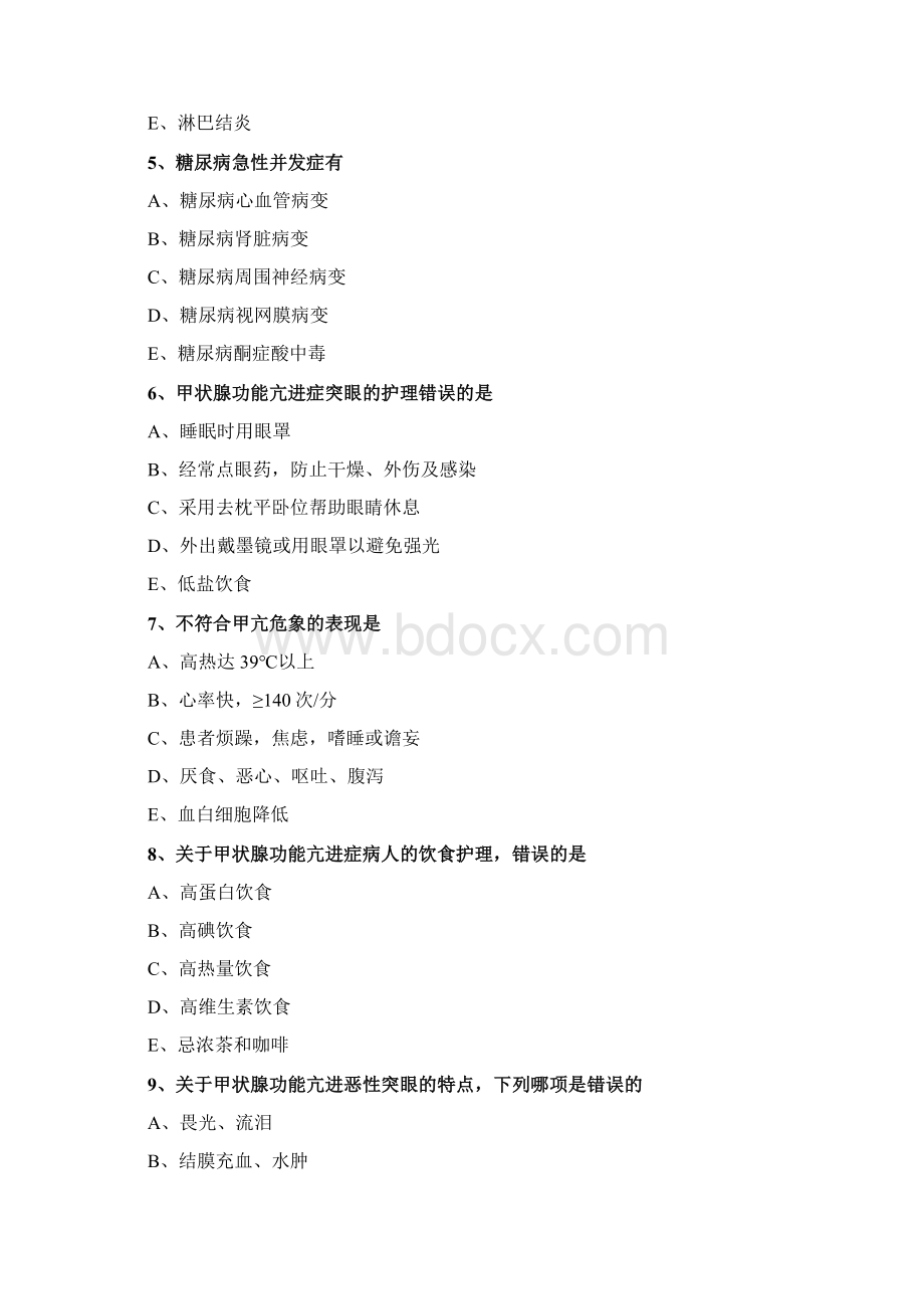 内科护理学初级护师考试内分泌代谢性疾病护理练习题.docx_第2页