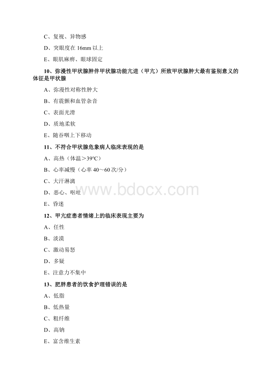 内科护理学初级护师考试内分泌代谢性疾病护理练习题.docx_第3页