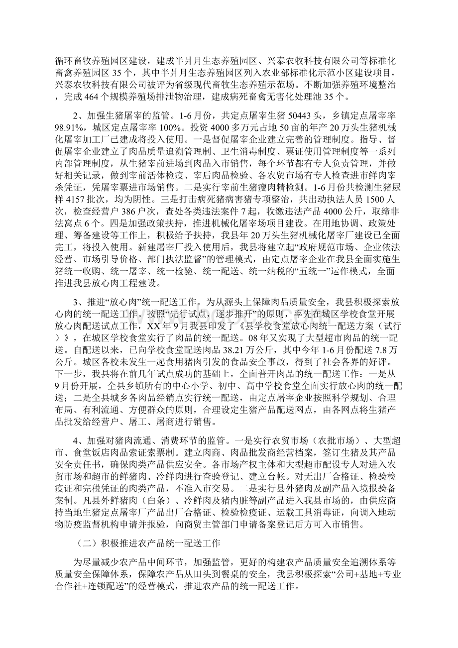 食药监局上半年履职工作总结Word文档格式.docx_第3页